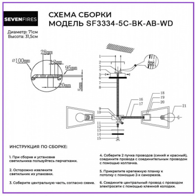 Потолочная люстра Sherlas SF3334/5C-BK-AB-WD